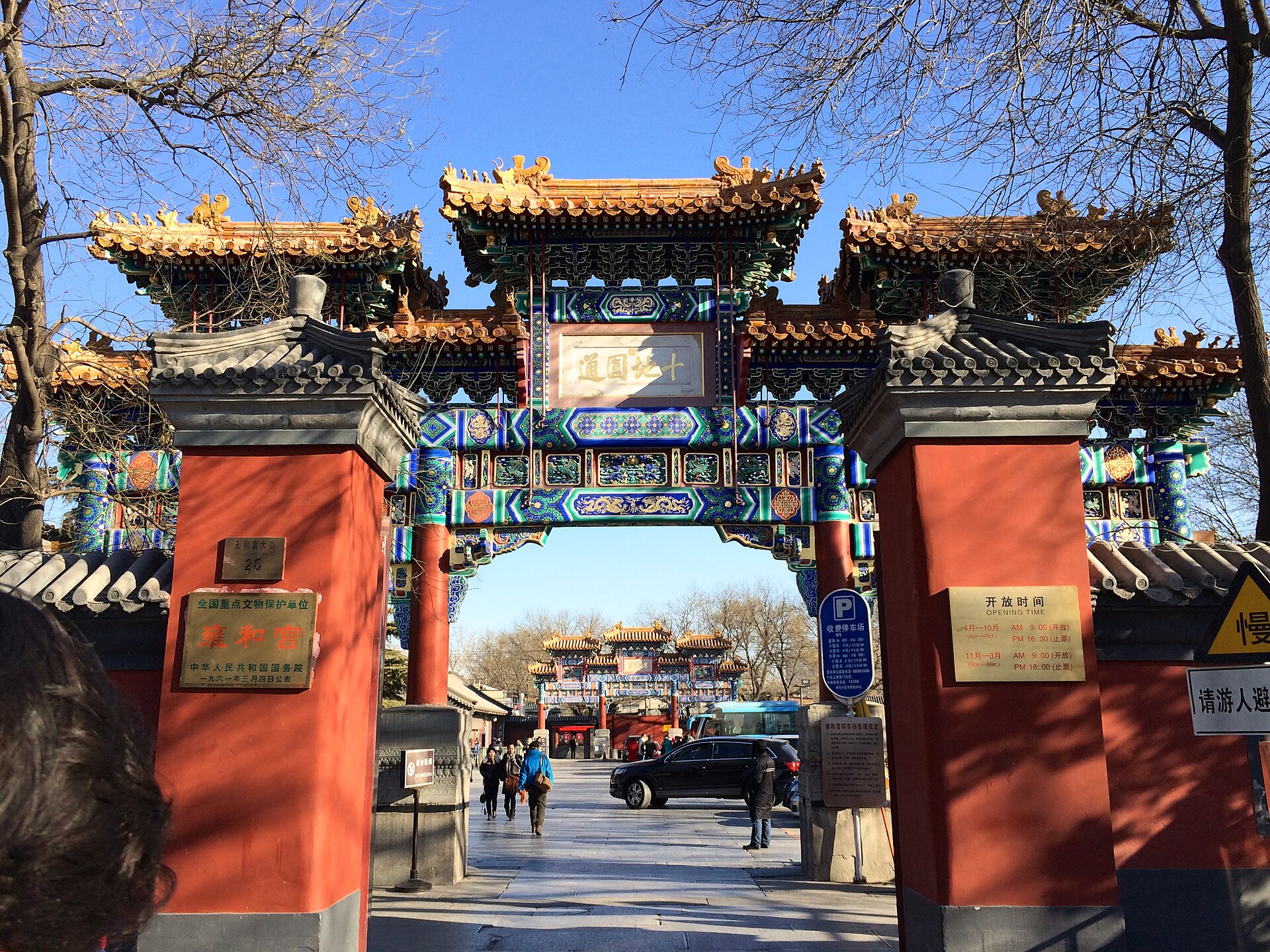 Beijing Yonghe Temple Lama Temple in Beijing