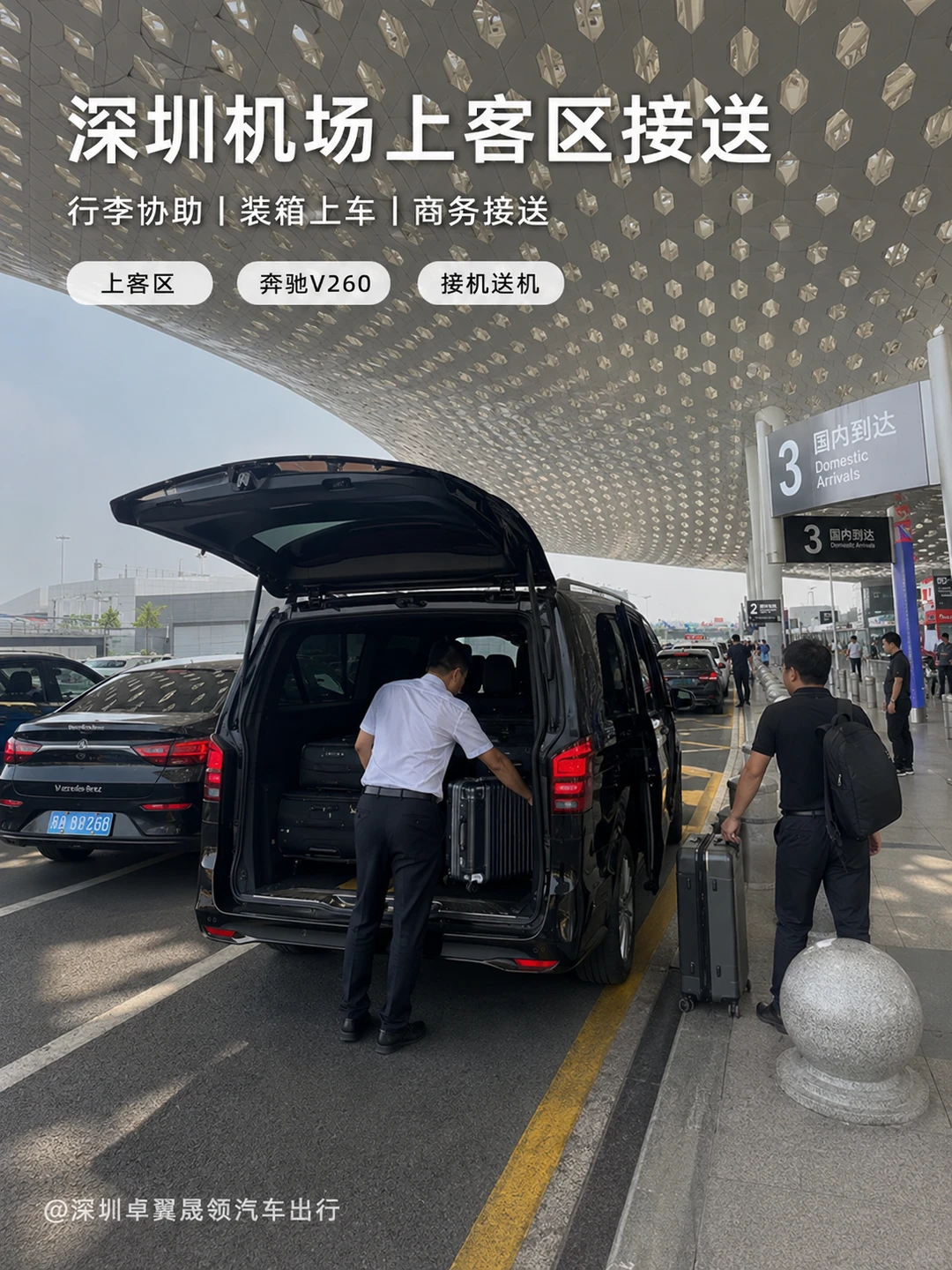 机场接送实景