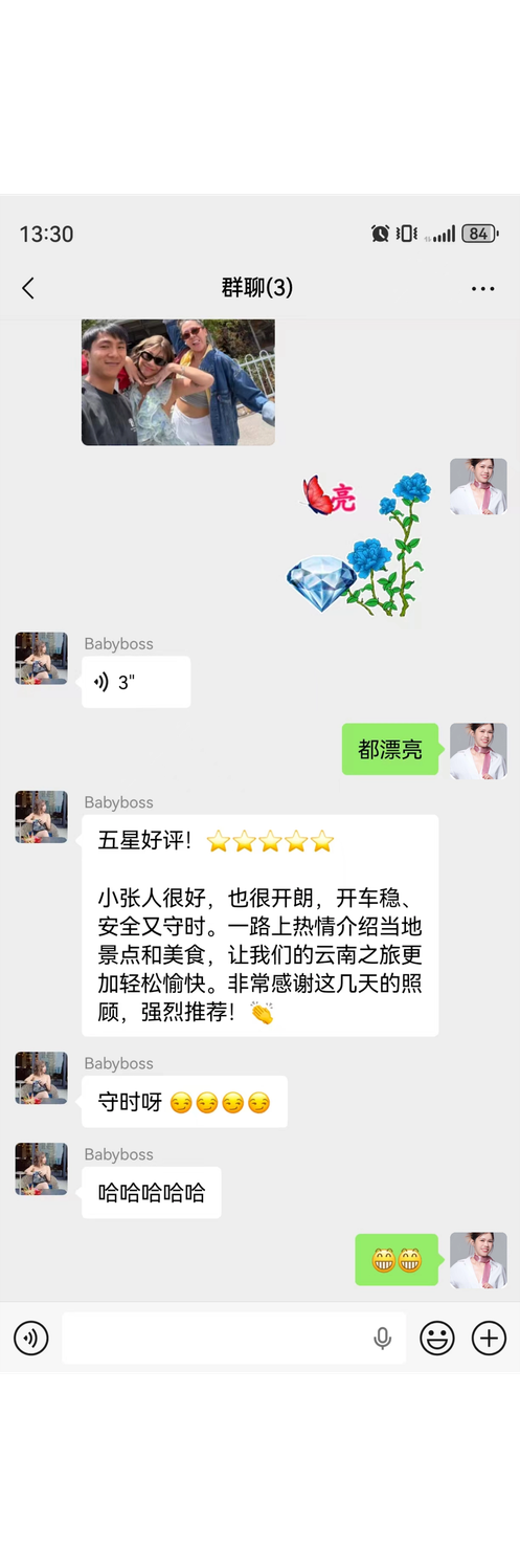 客户好评截图二