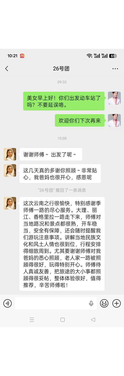 客户好评截图三